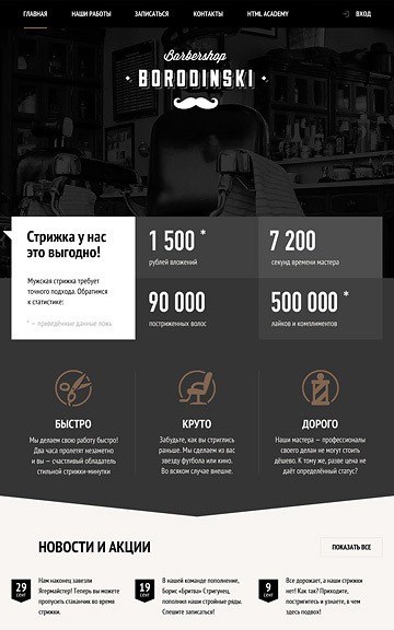 Барбершоп