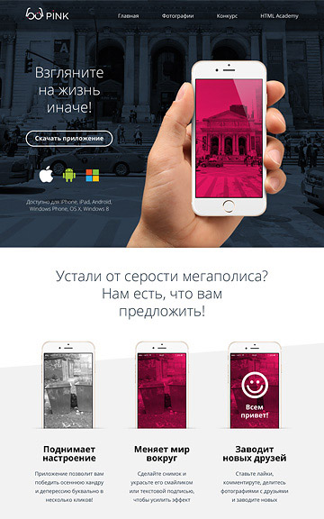 Пинк апп