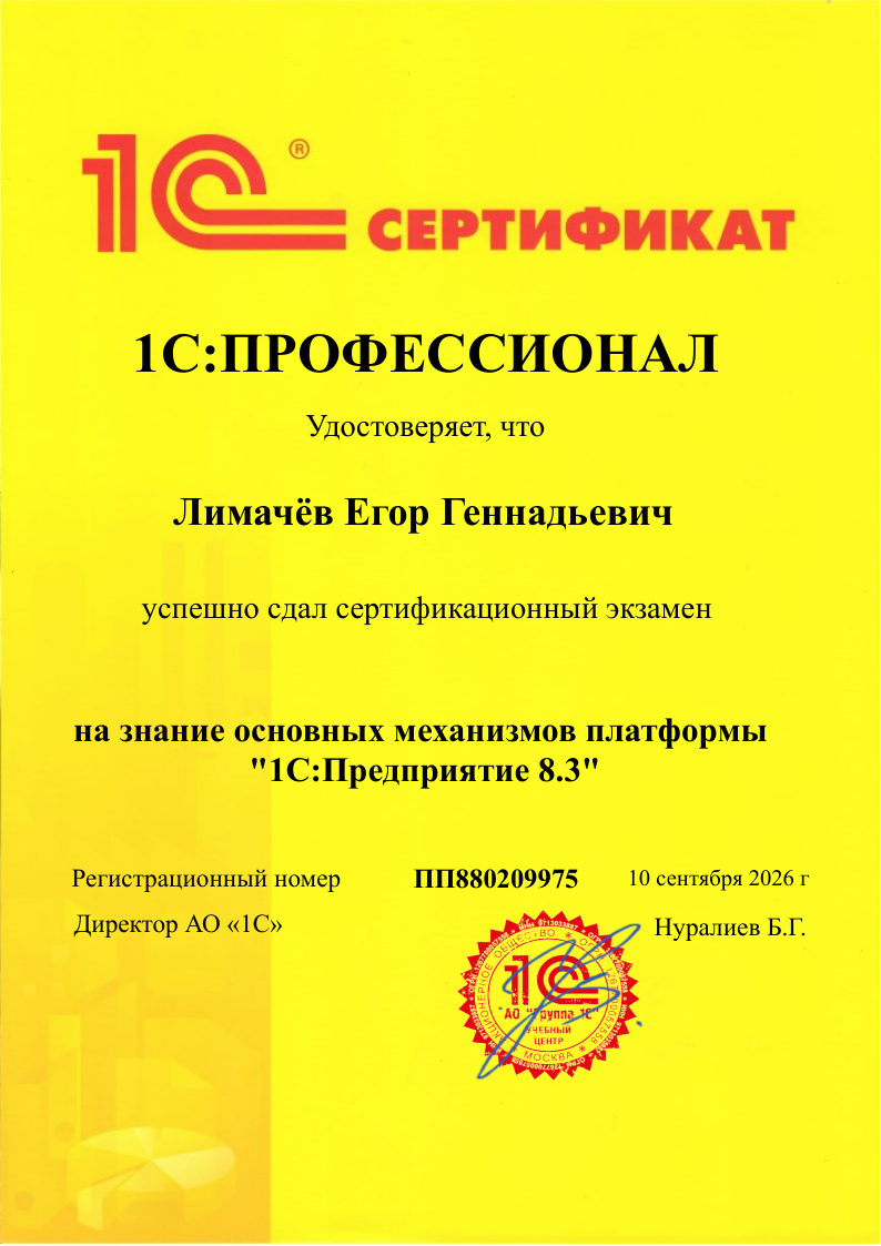 Сертификат